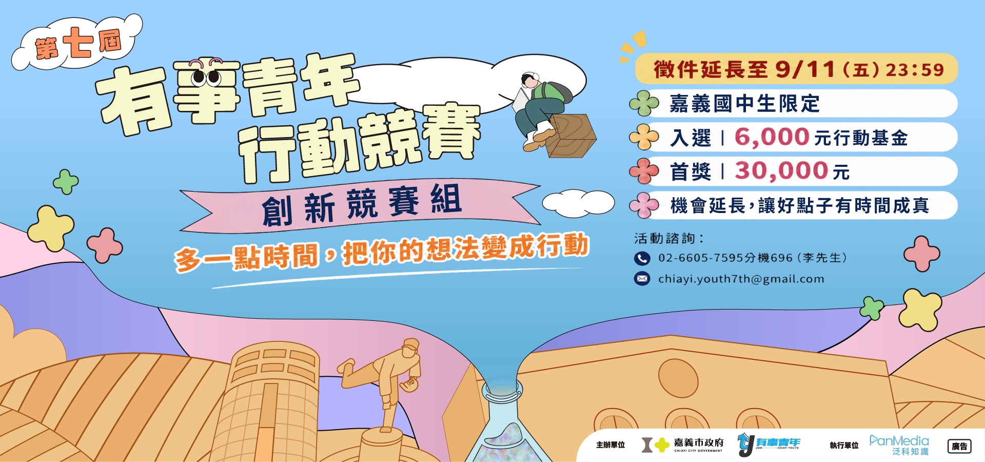 徵件延長_實驗室首頁圖(定稿)