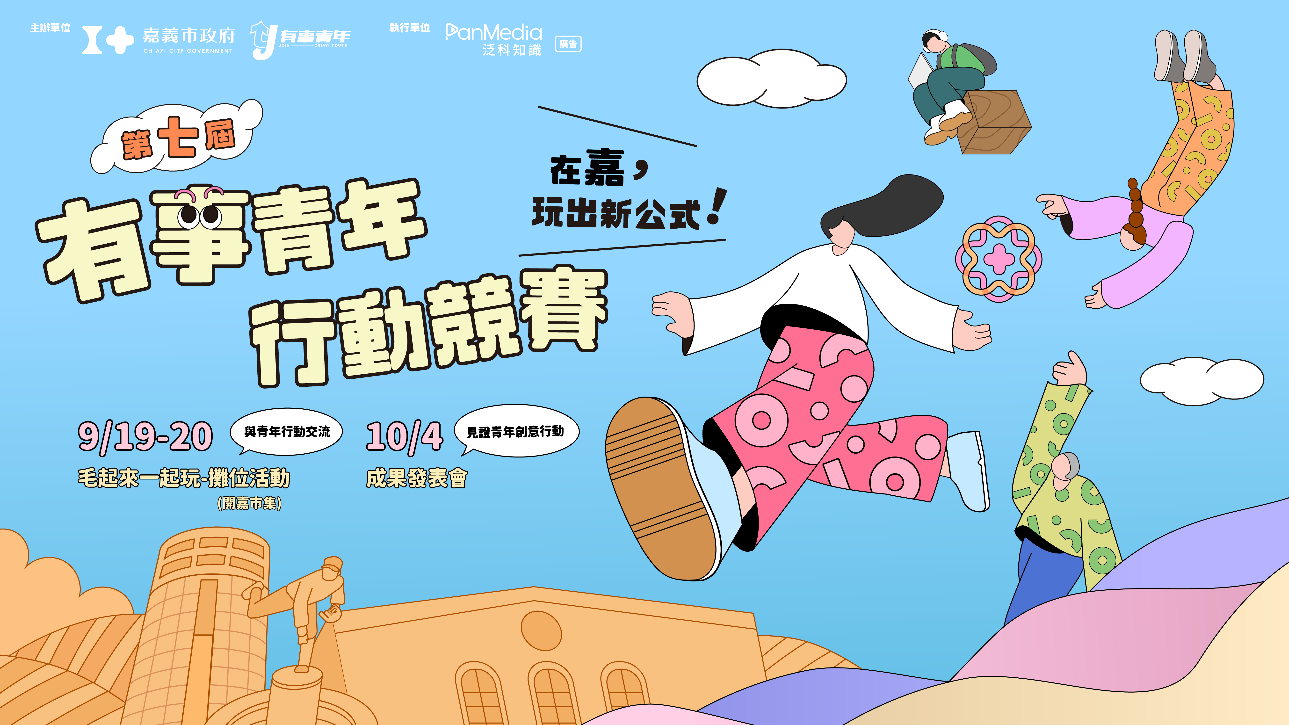 0904嘉義創新封面圖