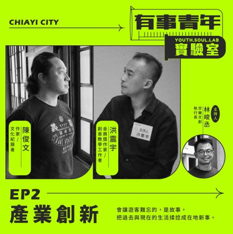 20211215_有事青年實驗室_EP2_1920x1920(定)