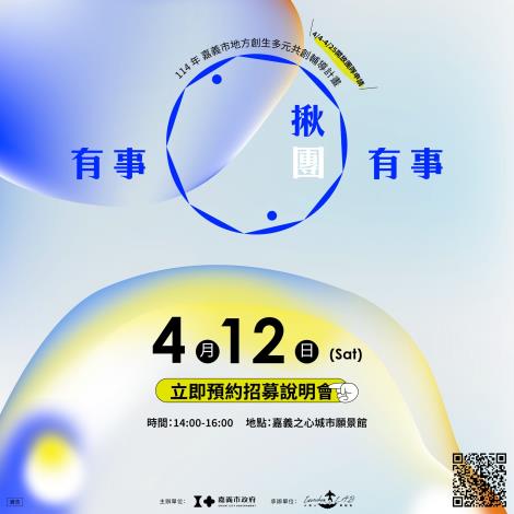 4_7 有事揪團團隊招募.JPG