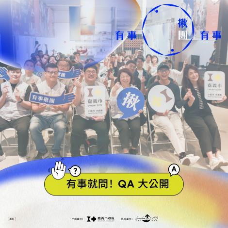說明會QA_01