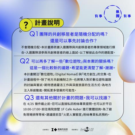 說明會QA_03