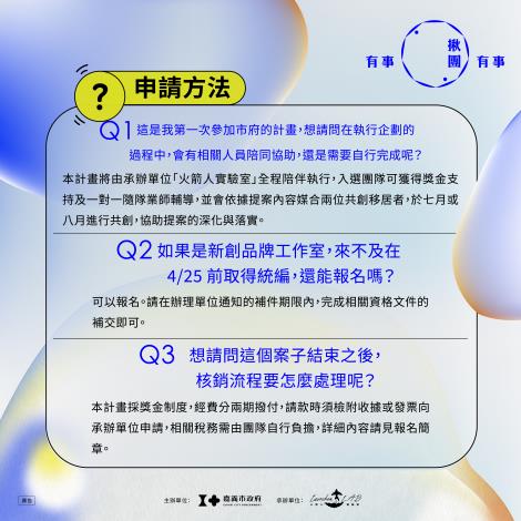 說明會QA_04
