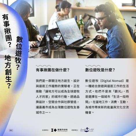 數位遊牧工作坊_2