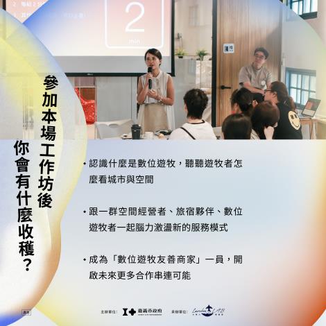 第二場《有事揪團 × 數位遊牧》行動工作坊接棒登場_04