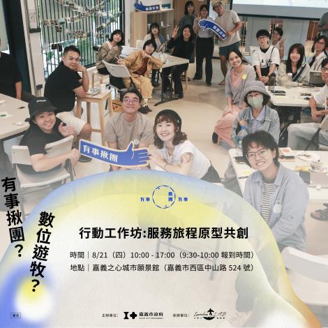 第二場《有事揪團 × 數位遊牧》行動工作坊接棒登場_01