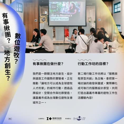 第二場《有事揪團 × 數位遊牧》行動工作坊接棒登場_02