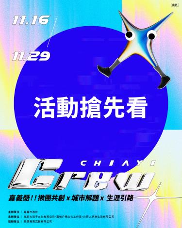 嘉義酷.ᐟ 𝘾𝙃𝙄𝘼𝙔𝙄 𝘾𝙍𝙀𝙒 ​ ​節目劇透-01