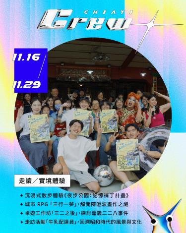 嘉義酷.ᐟ 𝘾𝙃𝙄𝘼𝙔𝙄 𝘾𝙍𝙀𝙒 ​ ​節目劇透-04