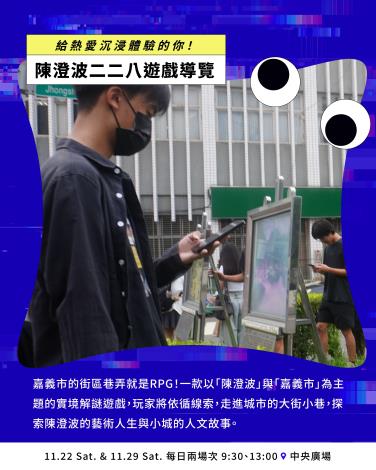 嘉義酷 .ᐟ.ᐟ 𝘾𝙃𝙄𝘼𝙔𝙄 𝘾𝙍𝙀𝙒 ​節目介紹 Part. II 走讀及主題策展-5