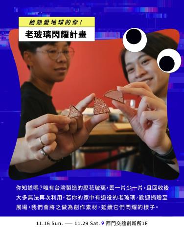 嘉義酷 .ᐟ.ᐟ 𝘾𝙃𝙄𝘼𝙔𝙄 𝘾𝙍𝙀𝙒 ​節目介紹 Part. II 走讀及主題策展-7