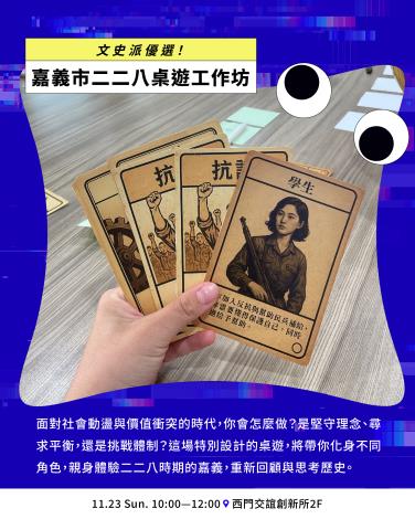 嘉義酷 .ᐟ.ᐟ 𝘾𝙃𝙄𝘼𝙔𝙄 𝘾𝙍𝙀𝙒 ​節目介紹 Part. II 走讀及主題策展-6