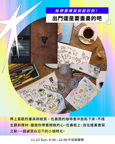 嘉義酷 .ᐟ.ᐟ 𝘾𝙃𝙄𝘼𝙔𝙄 𝘾𝙍𝙀𝙒 ​節目介紹 Part. II 交流會及快閃活動-4