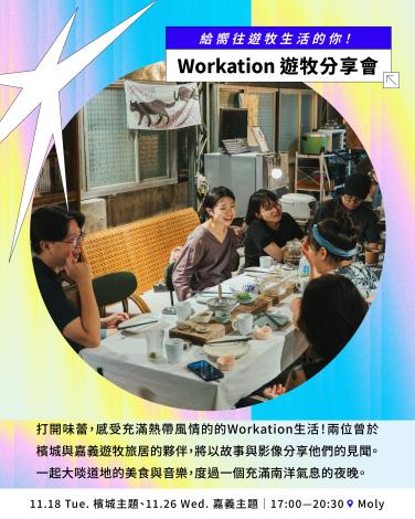 嘉義酷 .ᐟ.ᐟ 𝘾𝙃𝙄𝘼𝙔𝙄 𝘾𝙍𝙀𝙒 ​節目介紹 Part. II 交流會及快閃活動-3