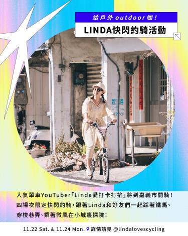 嘉義酷 .ᐟ.ᐟ 𝘾𝙃𝙄𝘼𝙔𝙄 𝘾𝙍𝙀𝙒 ​節目介紹 Part. II 交流會及快閃活動-5