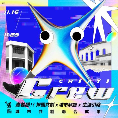 嘉義酷 .ᐟ.ᐟ 𝘾𝙃𝙄𝘼𝙔𝙄 𝘾𝙍𝙀𝙒 ​節目表 大公開 .ᐟ.ᐟ-6