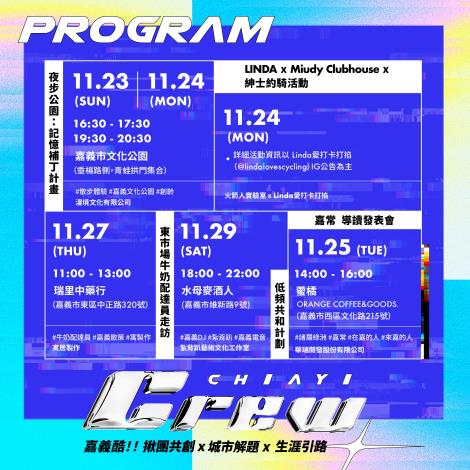 嘉義酷 .ᐟ.ᐟ 𝘾𝙃𝙄𝘼𝙔𝙄 𝘾𝙍𝙀𝙒 ​節目表 大公開 .ᐟ.ᐟ-4