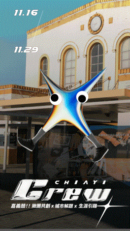 Chiayi crew 嘉義酷_倒數3 天