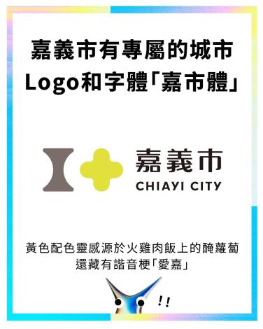 關於嘉義市ㄉ酷事情03