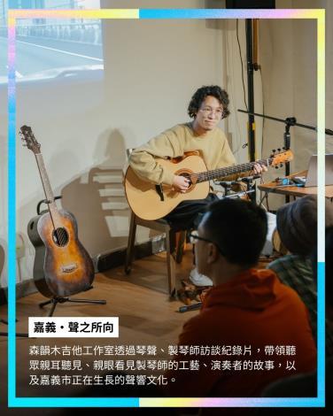 嘉義酷 𝘾𝙃𝙄𝘼𝙔𝙄 𝘾𝙍𝙀𝙒 ​精彩活動回顧暨好評分享 Part. I-2