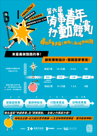 有事青年行動競賽宣傳海報