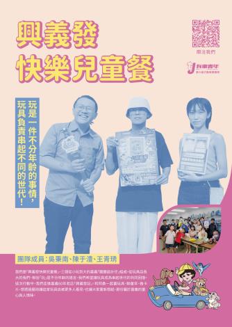 議題組-興義發快樂兒童餐