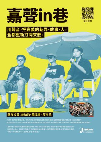 議題組-嘉聲in巷