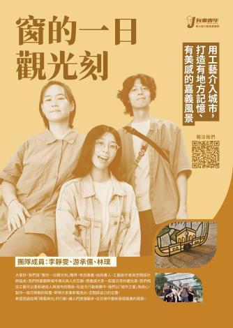 議題組-窗的一日觀光刻