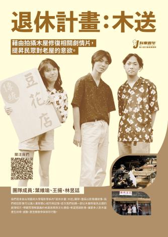 議題組-退休計畫：木送
