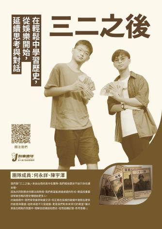 圓夢組-三二之後