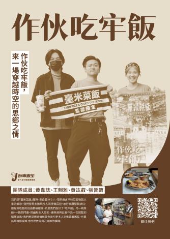 議題組-作伙吃牢飯