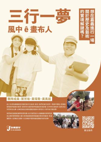 圓夢組-三行一夢：風中 ê 畫布人