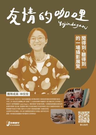 圓夢組-有中藥香的暗房習作
