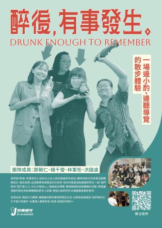 議題組-醉後，有事發生