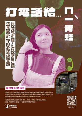 圓夢組-打電話給密青蛙