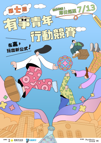 主視覺海報_定稿