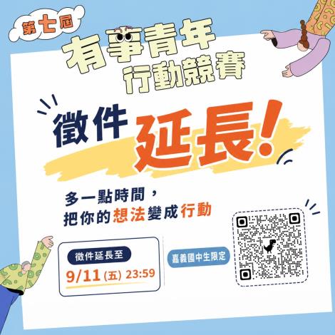 延長徵件-1.1