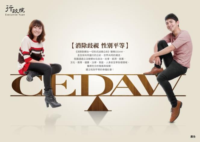 CEDAW消除歧視性別平等文宣