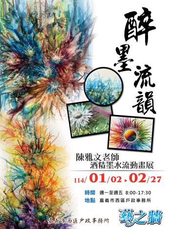醉墨流𩐳60x80cm-V1-01_0