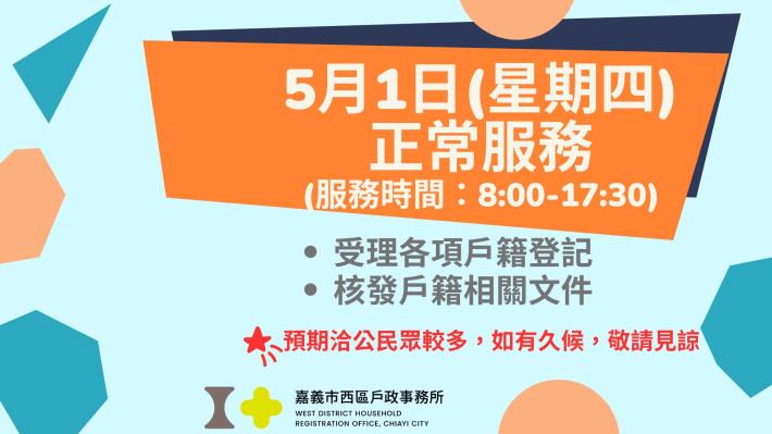 5月1日正常上班宣傳圖檔