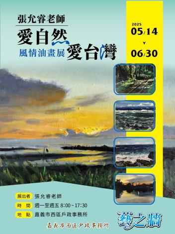 愛自然愛台灣海報