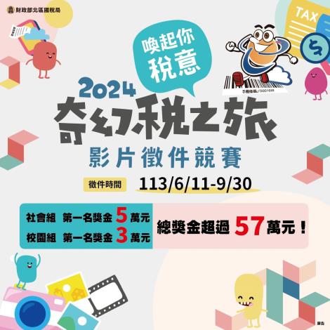 2024奇幻稅之旅