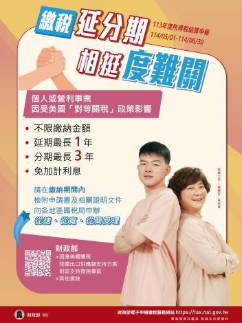 綜合所得稅宣傳海報-8