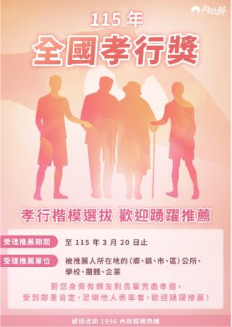 115年全國孝行獎宣傳圖檔