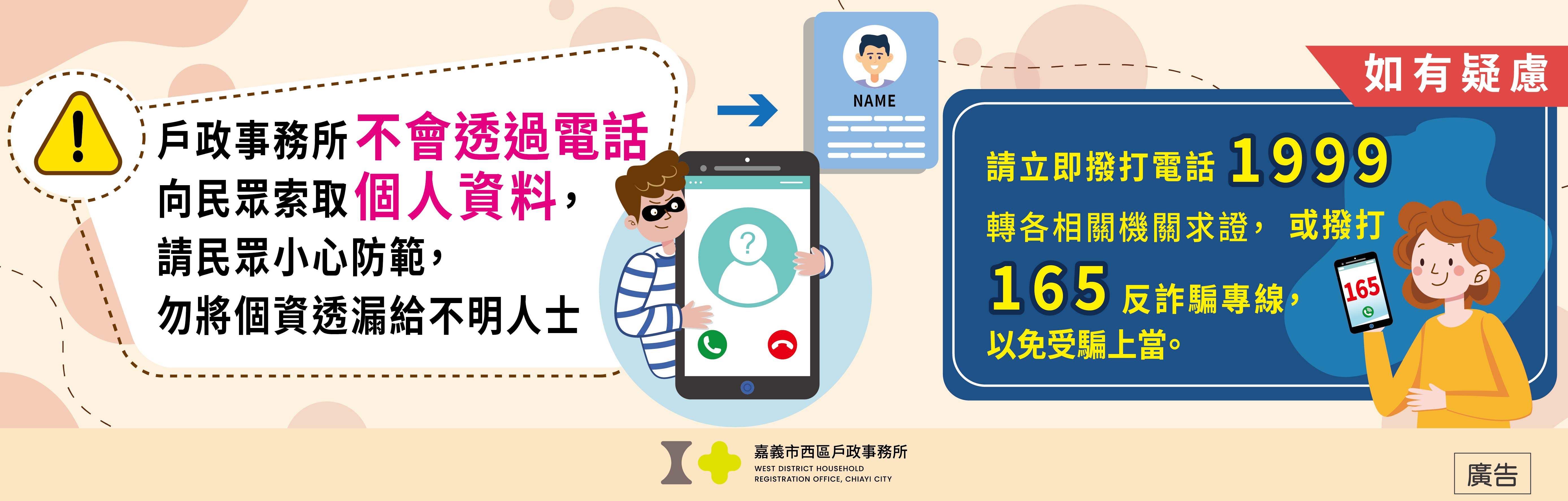 詐騙宣導 (網橫)94x30cm-給王小姐