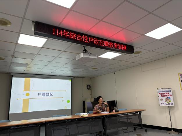 114年戶政在職教育訓練06