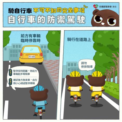 自行車的防禦駕駛2