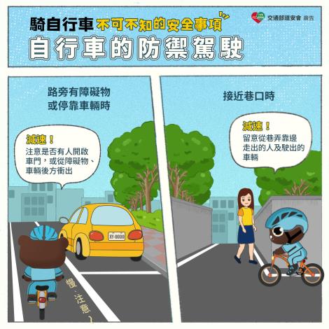 自行車的防禦駕駛1