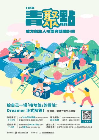 115年青聚點Dreamer培訓暨蹲點實作招募活動海報