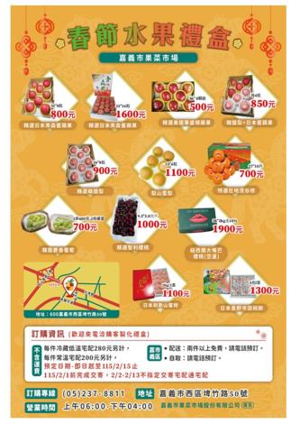 115春節水果禮盒DM